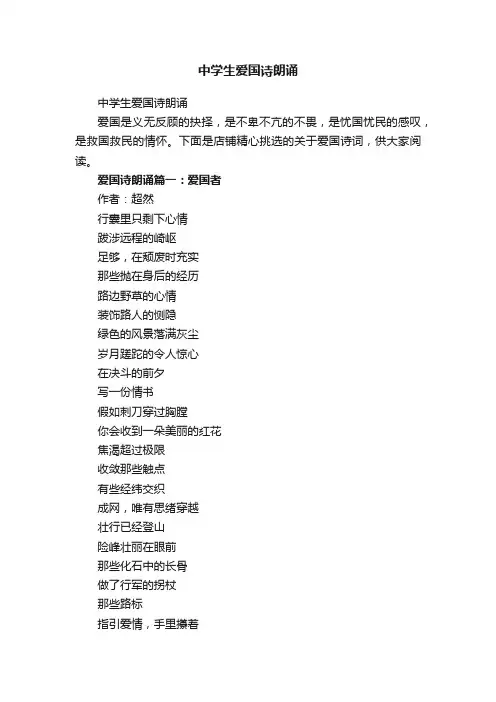 中学生爱国诗朗诵