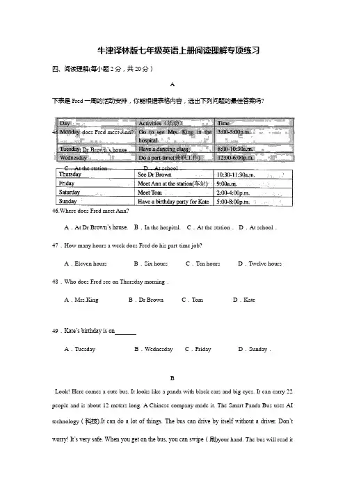 牛津译林版七年级英语上册阅读理解专项练习 (3)