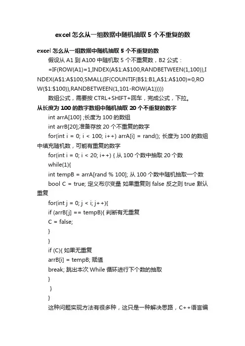 excel怎么从一组数据中随机抽取5个不重复的数