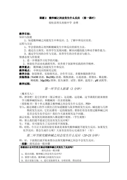 人教版九年级下册第十单元 酸和碱 课题2 酸和碱的中和反应教学设计