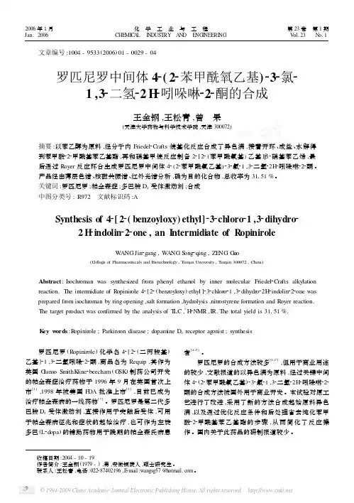 罗匹尼罗中间体4_2_苯甲酰氧乙基_3_氯_1_3_二氢_2H_吲哚啉_2_酮的[1]