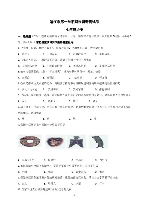 江苏省靖江市七年级上学期期末考试历史试题含答案