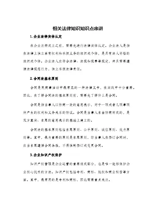 相关法律知识知识点串讲北京考前培训审业部韩晓春