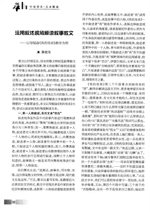 运用叙述视角解读叙事散文——以邹韬奋《我的母亲》教学为例