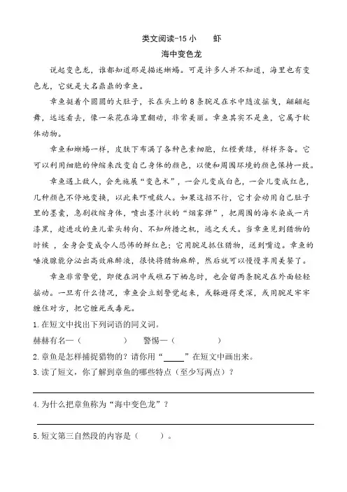 部编人教版学年三年级下册语文：课时训练-15小虾(含答案)