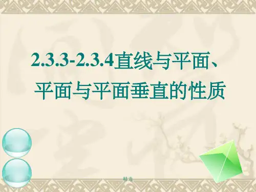 线面垂直、面面垂直的性质定理ppt课件