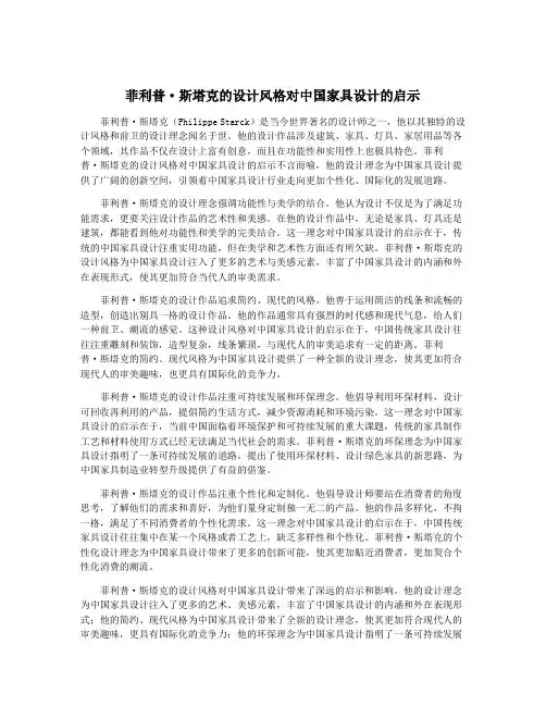 菲利普·斯塔克的设计风格对中国家具设计的启示