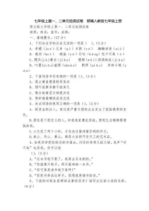 七年级上第一、二单元检测试卷  部编人教版七年级上册