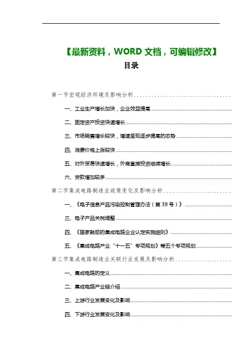 集成电路行业经营风险分析报告