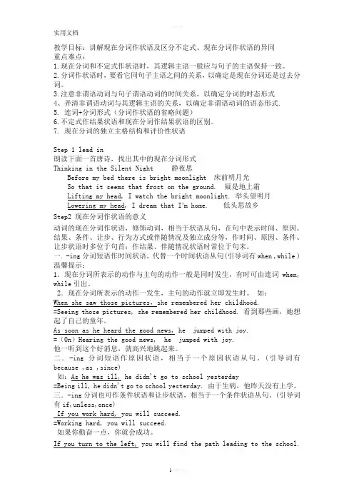 现在分词作状语