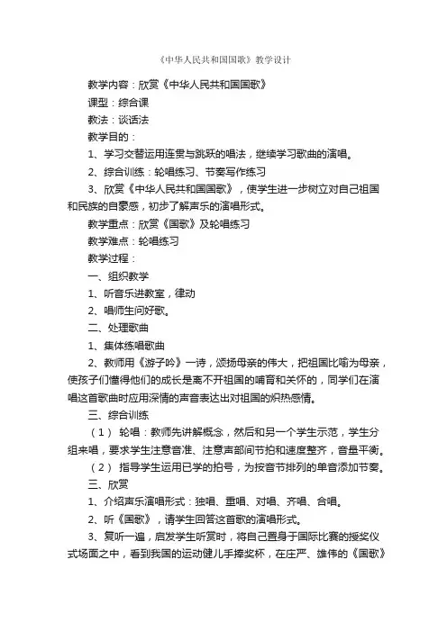 《中华人民共和国国歌》教学设计