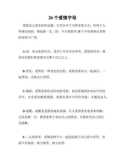 26个爱情字母