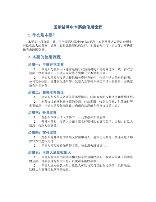 国际结算中本票的使用流程