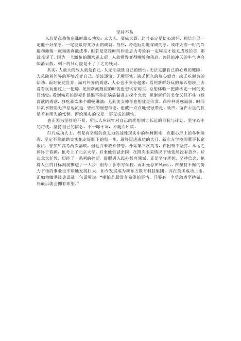 坚持不易