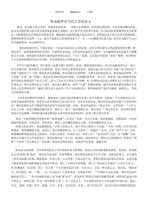 鲁迅精神对当代文学的意义