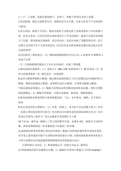 三下采煤一些概念