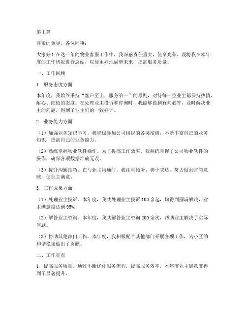 物业客服年终述职(3篇)