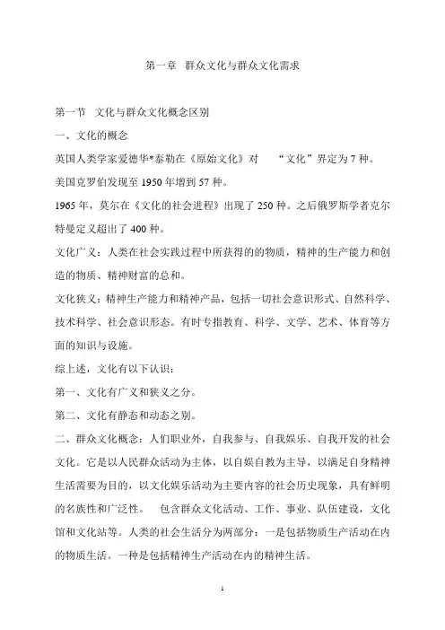 基层文化专业基础知识复习资料