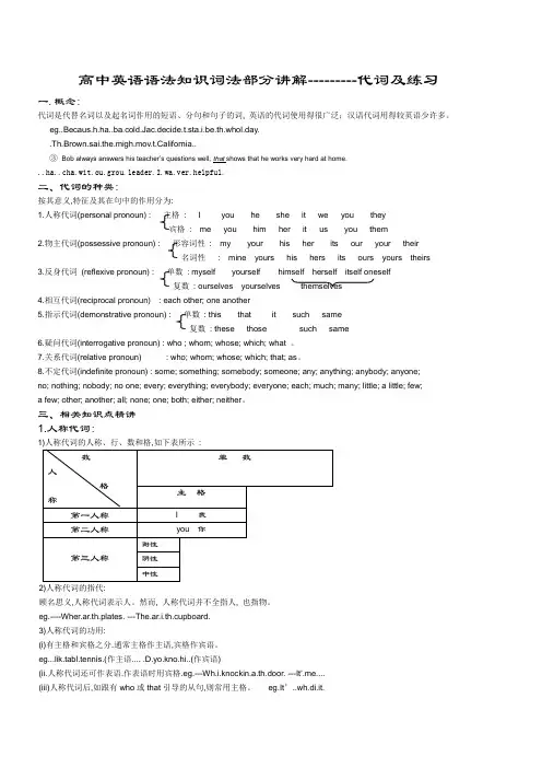 高中英语代词总复习