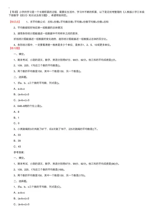 人教版小学三年级下册数学《统计》知识点及练习题