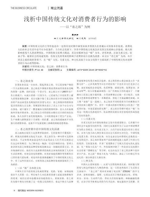 浅析中国传统文化对消费者行为的影响——以“喜之郎”为例