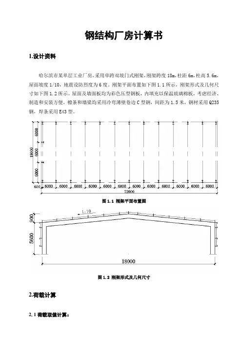 门式刚架厂房计算书
