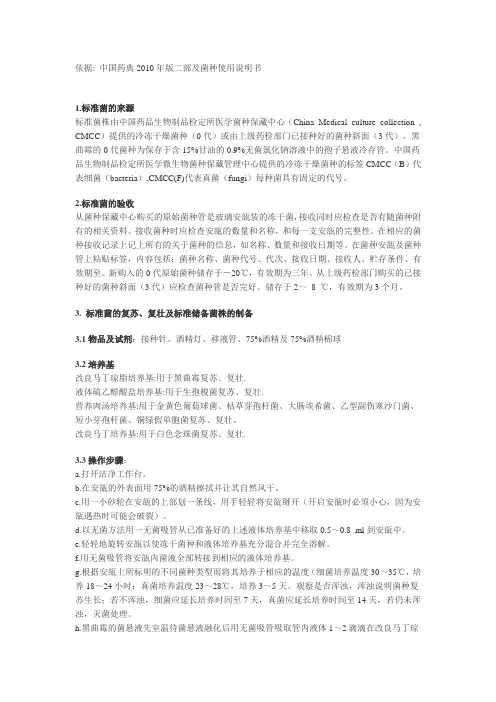 中国药典2010年版二部及菌种使用说明书