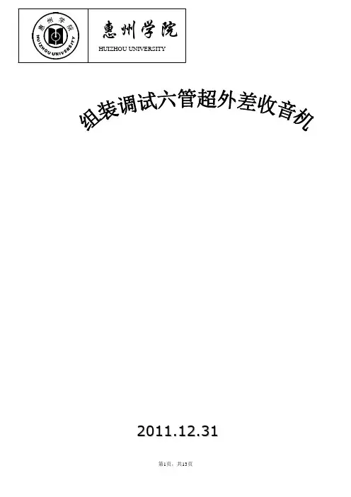 组装调试超外差收音机