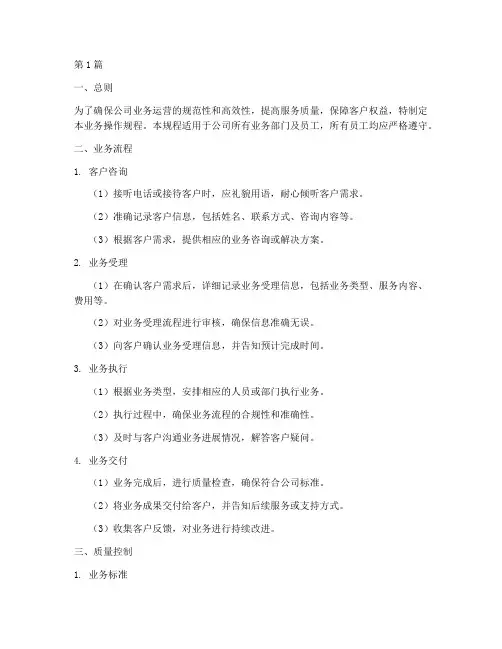 业务操作规程序言(3篇)