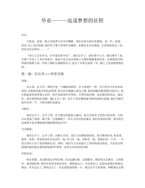 毕业视频旁白稿【范本模板】