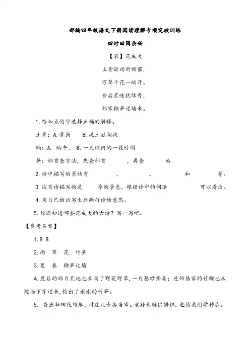 部编四年级语文下册阅读理解专项突破训练
