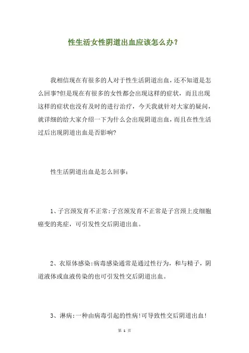 性生活女性阴道出血应该怎么办？