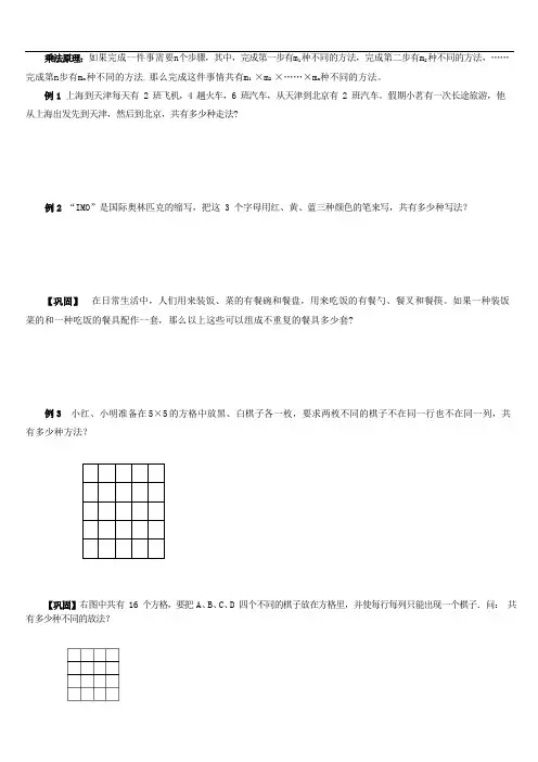 小学奥数奥数计数问题