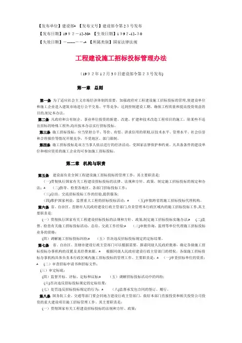 工程建设施工招标投标管理办法