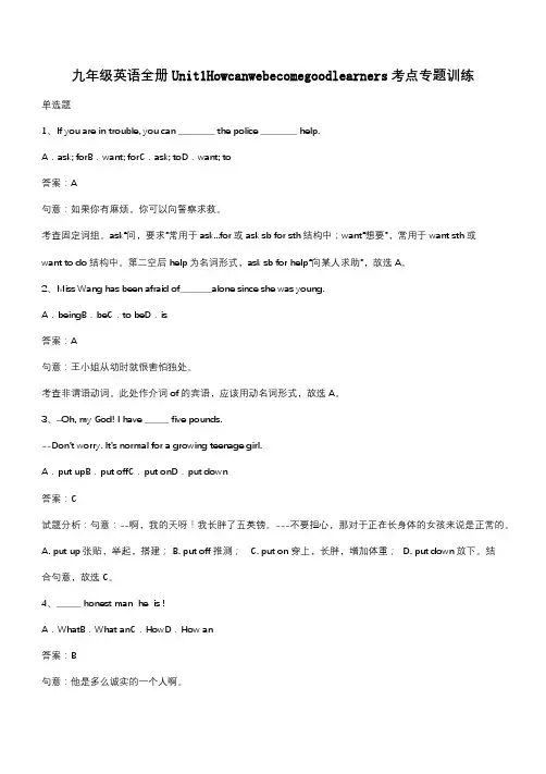 九年级英语全册Unit1Howcanwebecomegoodlearners考点专题训练(带答案)