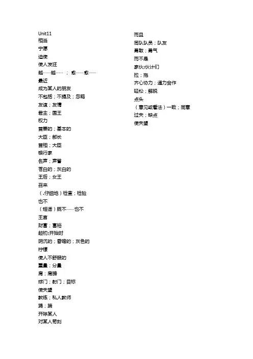九年级英语第11单元单词默写表