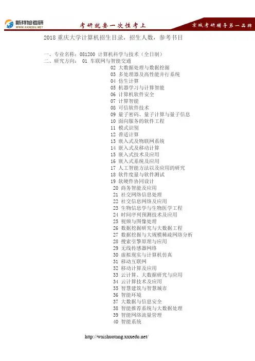 2018重庆大学计算机招生目录,招生人数,参考书目