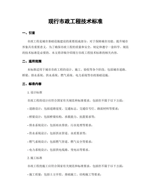 现行市政工程技术标准
