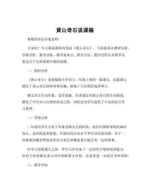 黄山奇石说课稿