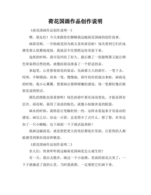 荷花国画作品创作说明