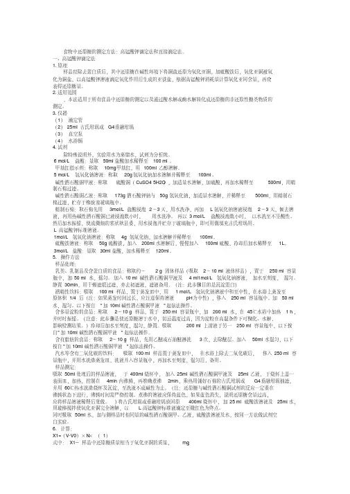 还原糖的测定方法_国标.pdf