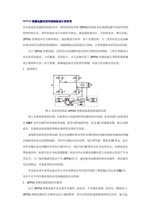 SPWM变频电源双闭环控制的设计和研究