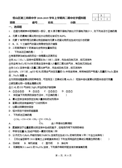恒山区第三高级中学2018-2019学年上学期高二期中化学模拟题