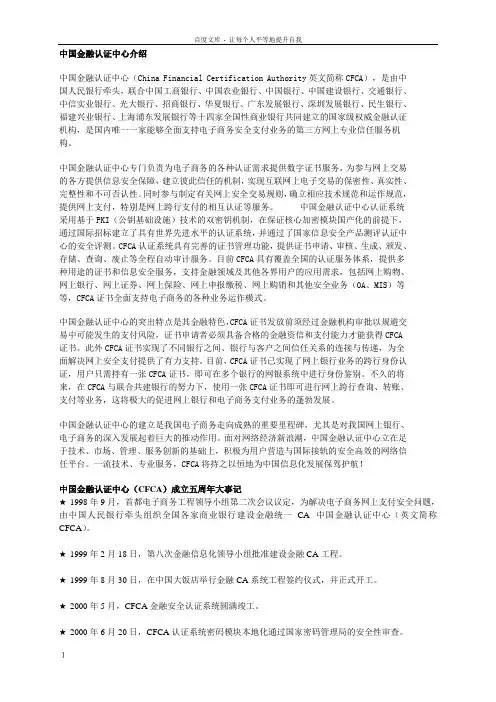 中国金融认证中心介绍