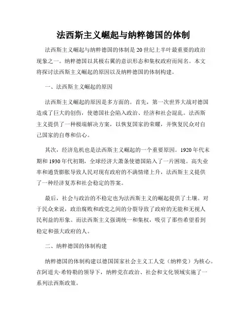 法西斯主义崛起与纳粹德国的体制