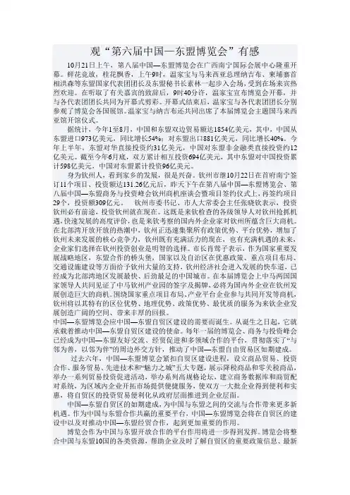 观“第六届中国—东盟博览会”有感