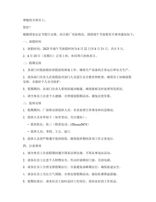 端午节放假工厂通知模板