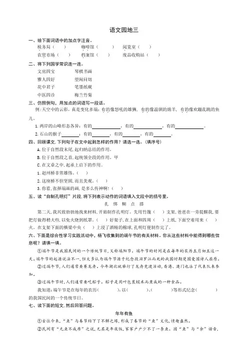部编版小学语文三年级下册《语文园地三》同步练习题(word版有答案)