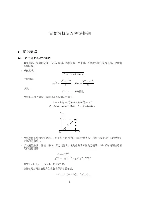复变函数复习