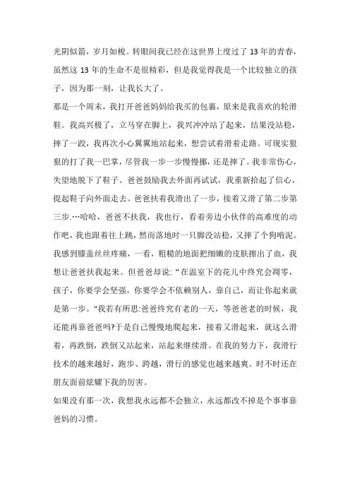 那一天,我长大了650字作文初二